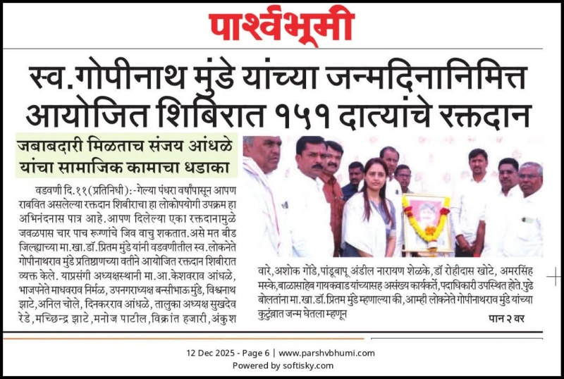 रक्तदान शिबिर – वीर युवकांचा सहभाग